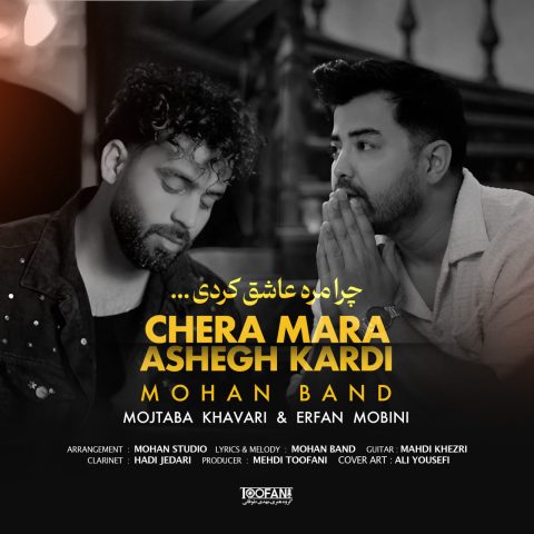 دانلود آهنگ موهان بند چرا مره عاشق کردی